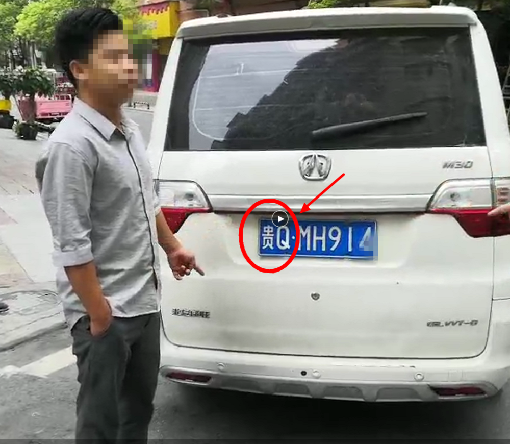 c"字的半边贴住,将"c"改成了"q",原本号牌的"贵c"变成了被查时的"贵q"