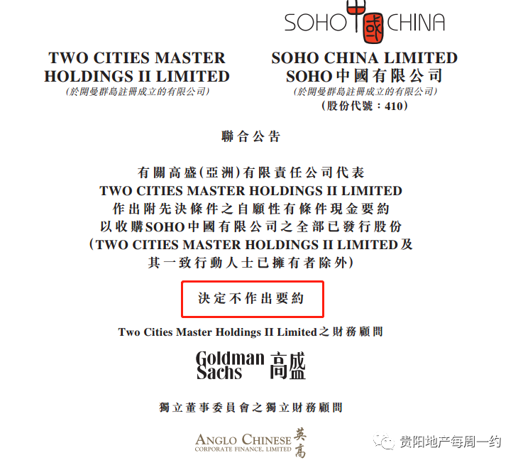 黑石集团终止对SOHO中国收购，237亿交易凉了？鲜鱼豆腐汤的做法大全