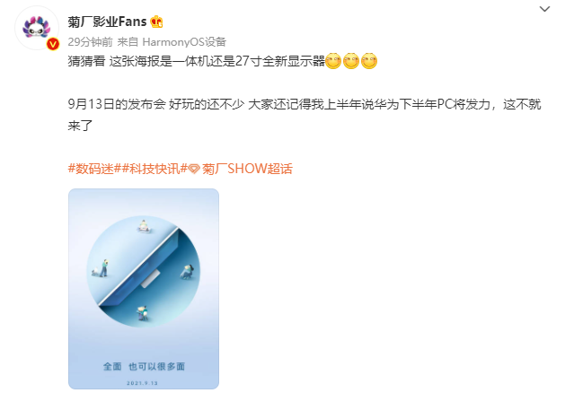 电脑显示屏排行榜_华为智慧办公新品发布会预热:可能推出“多面”显示器或一体机