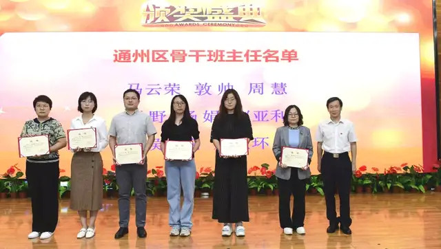 北京市通州区潞河中学教师做永远的追梦人