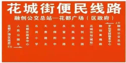 花城街便民公交线路开通