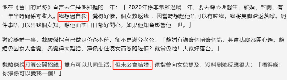 魏骏杰自曝离婚后想轻生 已走出阴霾准备公开招亲 但未必会再婚 全网搜