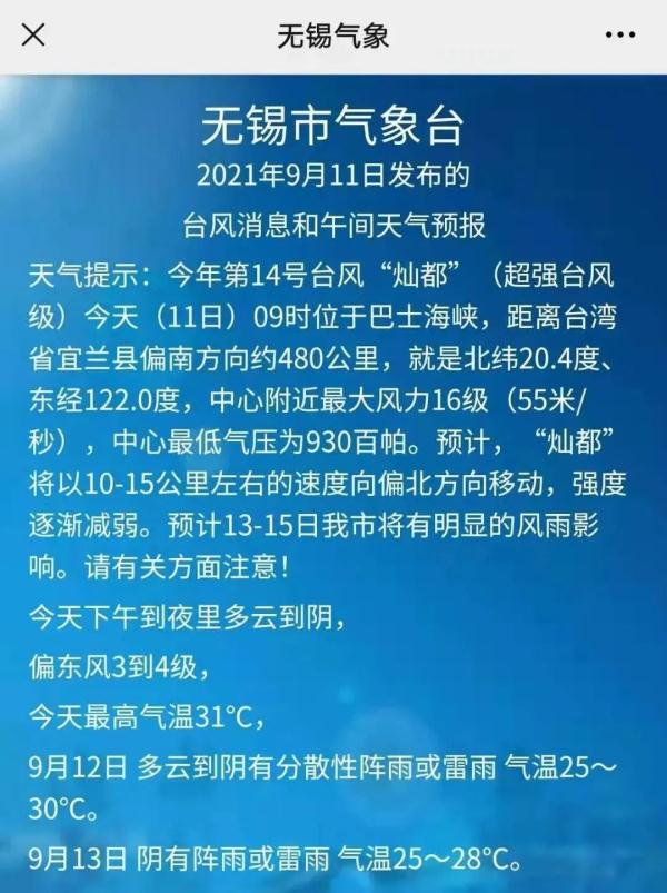 台风靠近!对无锡有影响!