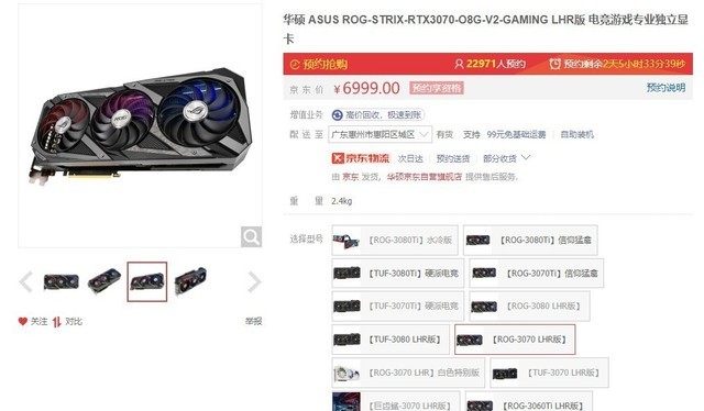 数万人预约华硕3070锁算力版到手6999元