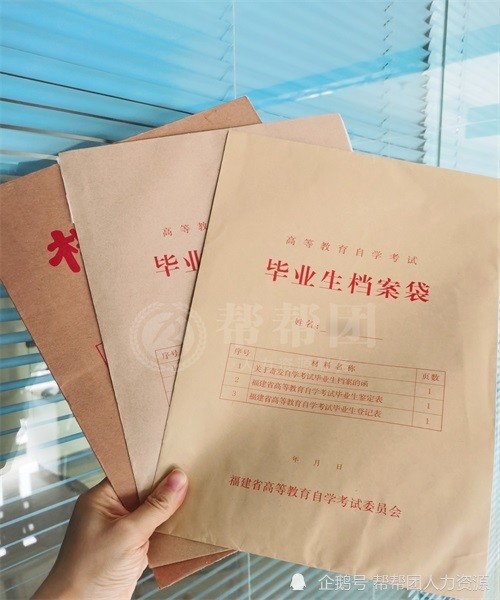 自考毕业档案,即自学考试毕业生登记表,一般由省自考办和主考院校共同