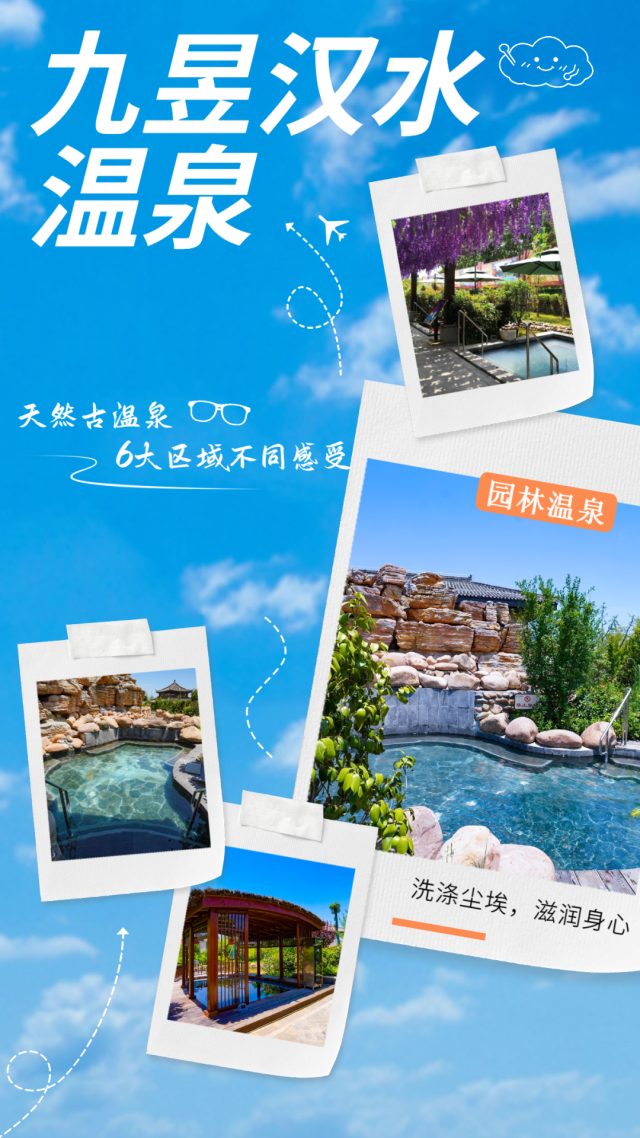 打开腾讯新                    ; 九昱汉水温泉 以"一山,一水,一泉"