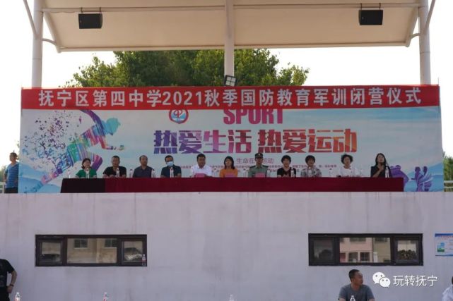抚宁四中举办了2021秋季国防教育军训闭营仪式,学生们的军训成果得到