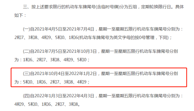 限号即将调整!邯郸10月限行日历