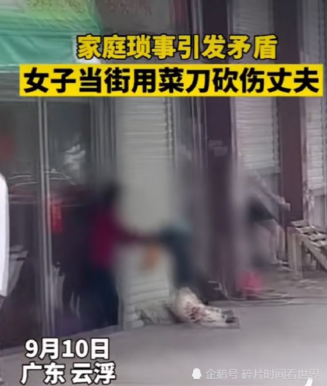 廣東省雲浮市,一女子因家庭瑣事當街持刀砍傷丈夫,受傷男子已被送醫