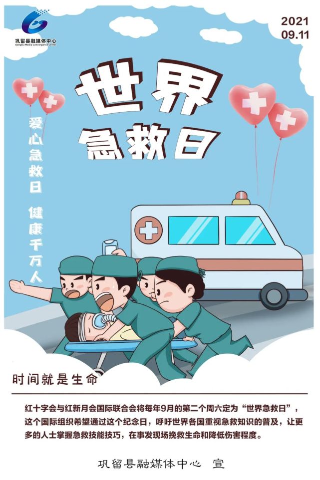 世界急救日丨超全急救知识,值得收藏_腾讯新闻