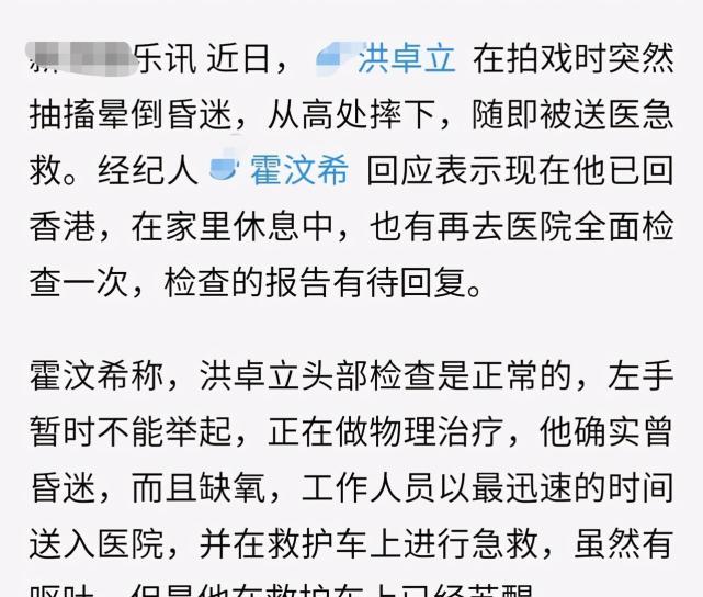 港星洪卓立拍戏时从楼顶摔下,浑身抽搐吐白沫,无血色