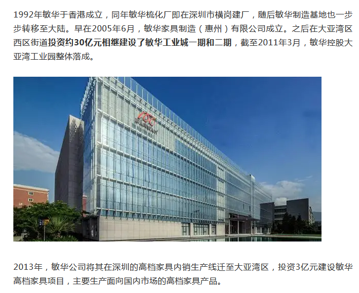 敏华家具这个做家居的将要在大亚湾盖房子了