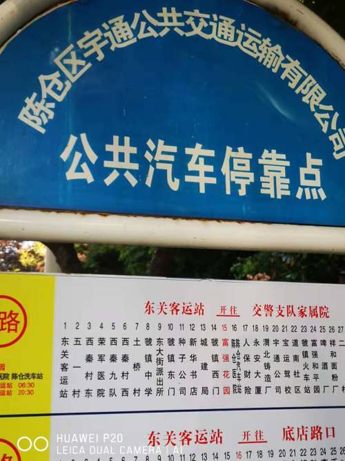 汽车站变洗车站宝鸡这个公交站牌有别字