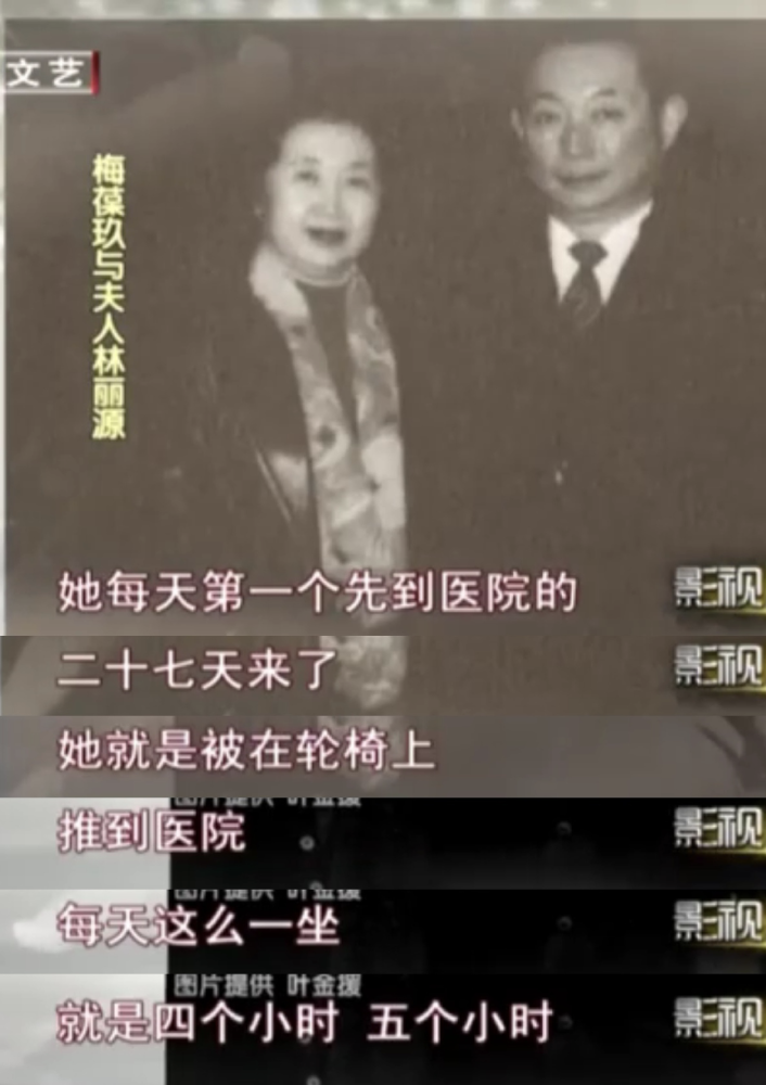 京剧大师梅葆玖夫人因病去世！享年86岁，夫妻恩爱膝下无儿女