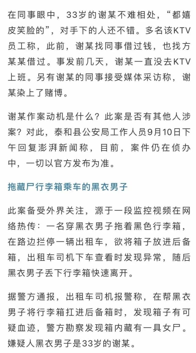 "行李箱藏尸案"调查:ktv销售经理和手下推销酒水的女孩_腾讯新闻