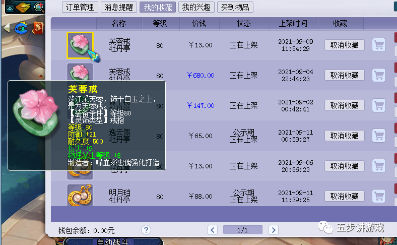 梦幻西游 五开应该如何选择灵饰 全网搜