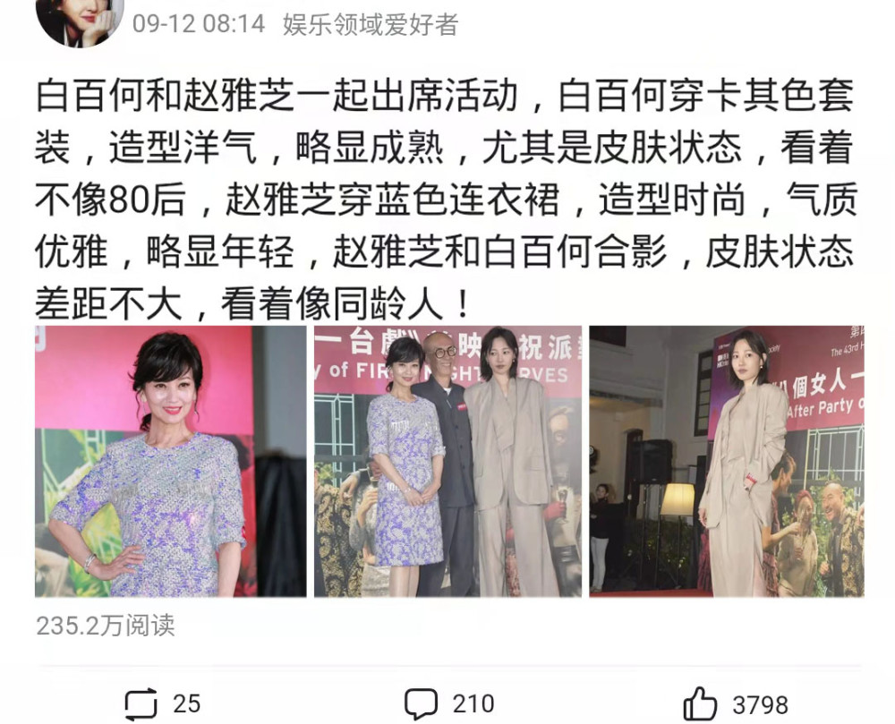 白百何赵雅芝合影火了，阅读量超过230万，气质相似被指像同龄人