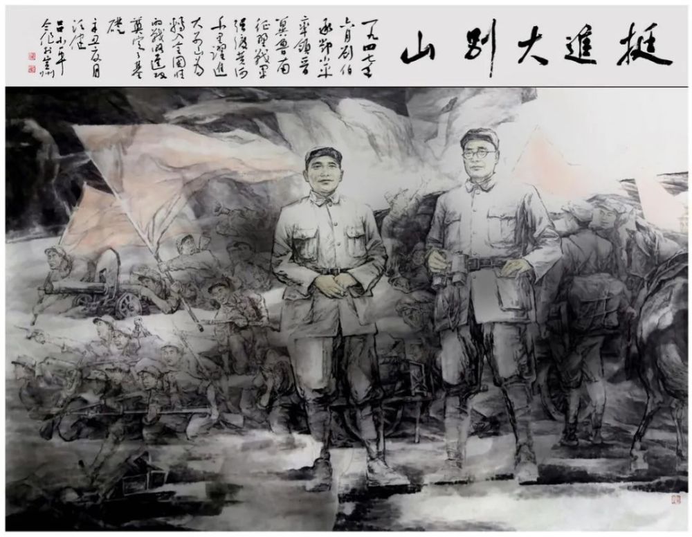 《挺进大别山》 中国画  汪健,吕小平《忆往昔看今朝》 中国画