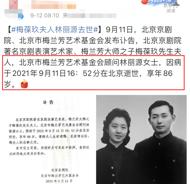 悲痛梅葆玖妻子林丽源病逝享年86岁生前最后一次露面状态仍好