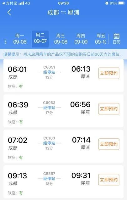 成灌铁路“计次票”和“定期票”，你购了吗？