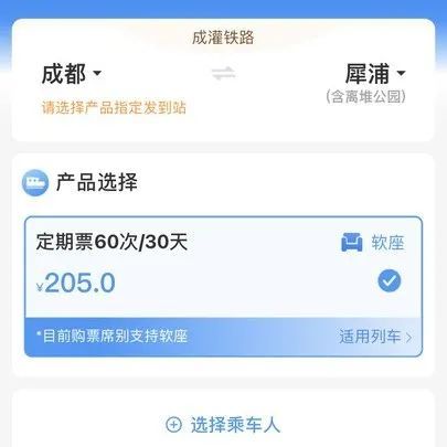 成灌铁路“计次票”和“定期票”，你购了吗？