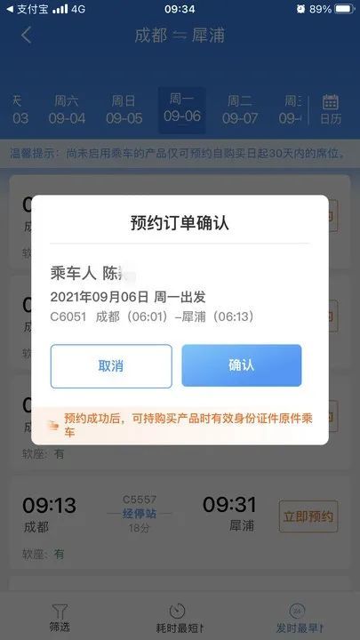 成灌铁路“计次票”和“定期票”，你购了吗？