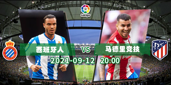 意甲国米赞助商 西甲直播:西班牙人vs马德里竞技 盼望武磊东家是役