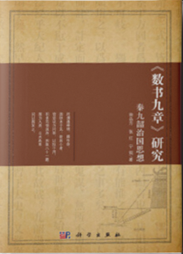 【历史文化名人】数书九章 中华之光——宋代数学家秦九韶小记‖李
