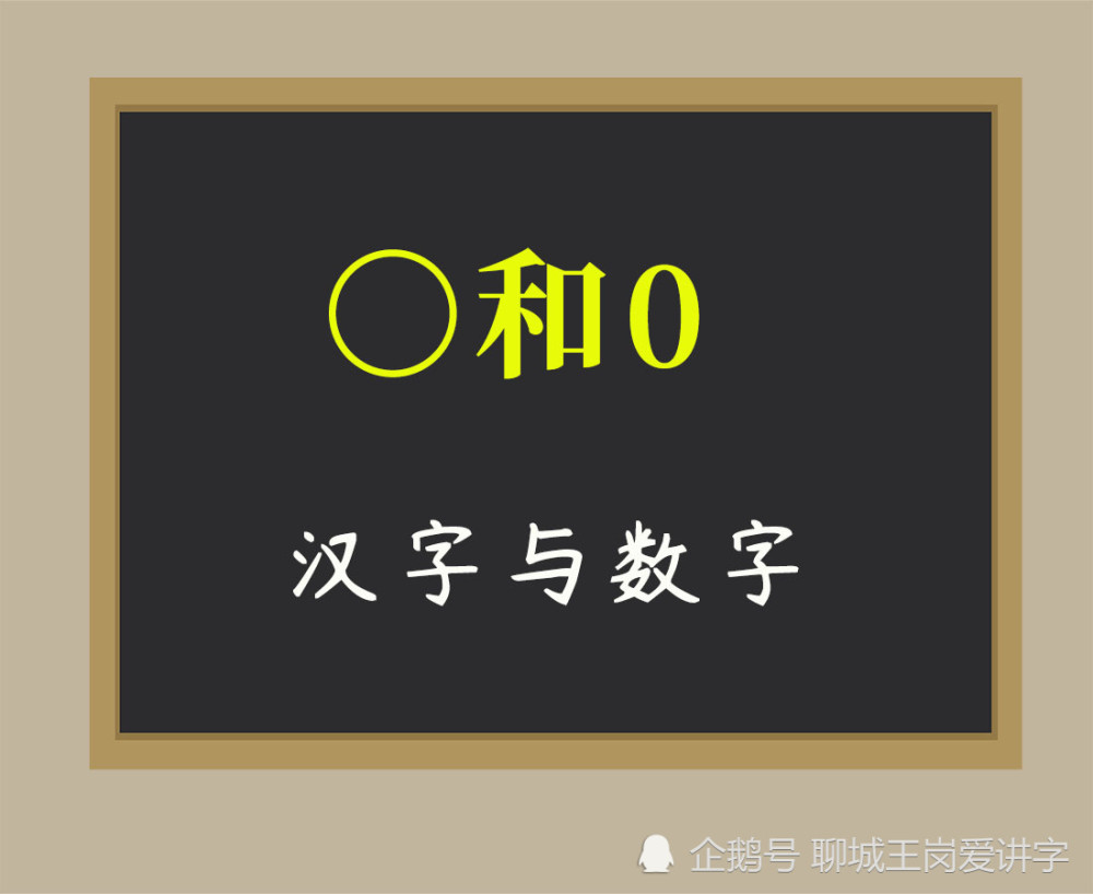 怪异的汉字 是汉字吗 经常使用 却不被认可 腾讯新闻