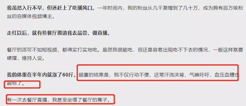 吃播网红长相神似李敏镐，入行一年半飞速长胖，职业伤害不可避免