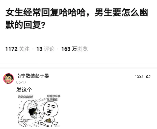 神回复来了女生经常回复哈哈哈男生要怎么幽默的回复