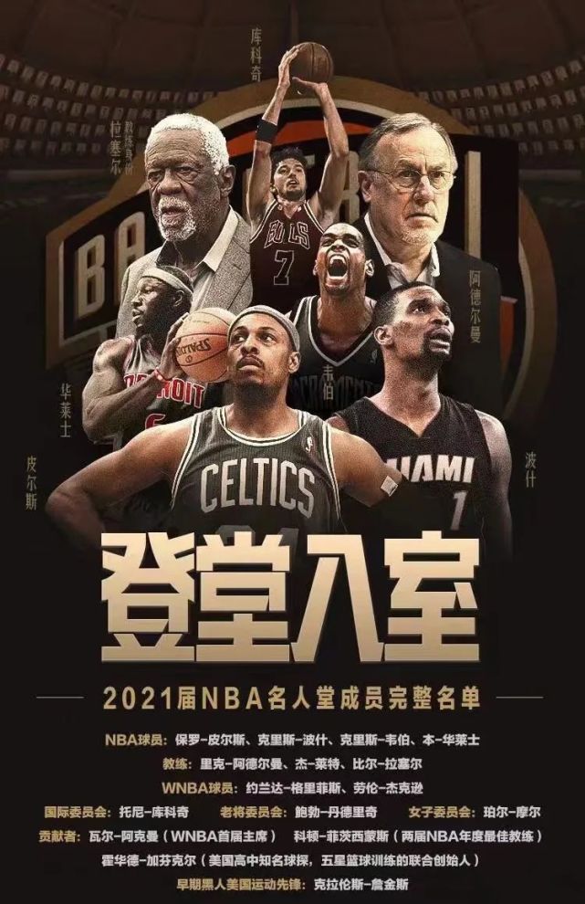 一个落选秀打破历史进入nba名人堂他们把湖人f4打到解体