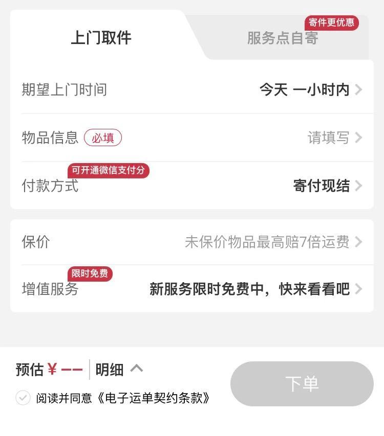 顺丰 签收确认 收费1元 是增值服务还是乱收费 全网搜