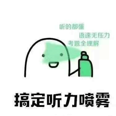 四六级必过搞笑表情图片_2021四六级高分表情包大全|英语四六级