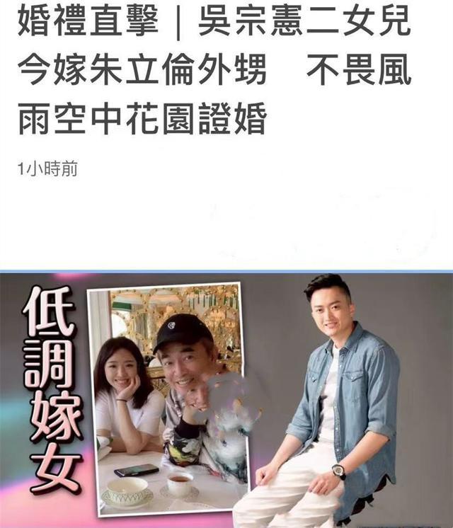 吴宗宪二女儿低调结婚 全包教堂相当豪气 男方背景实力强大 全网搜