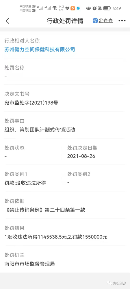 舒之畅传销罚没百万后改名裕延堂：使用多层级销售(图1)