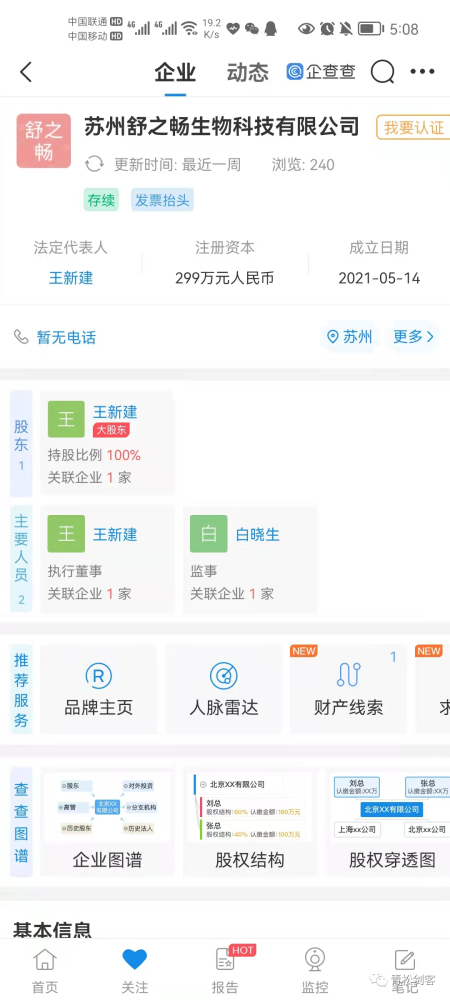 舒之畅传销罚没百万后改名裕延堂：使用多层级销售(图2)