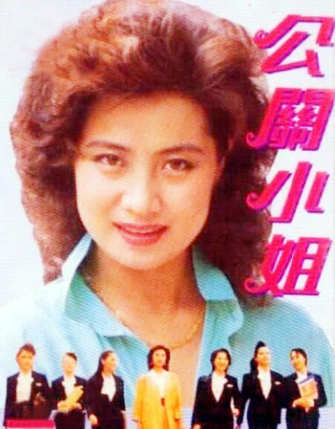 公关小姐播出32年4大主演的人生命运各有差异