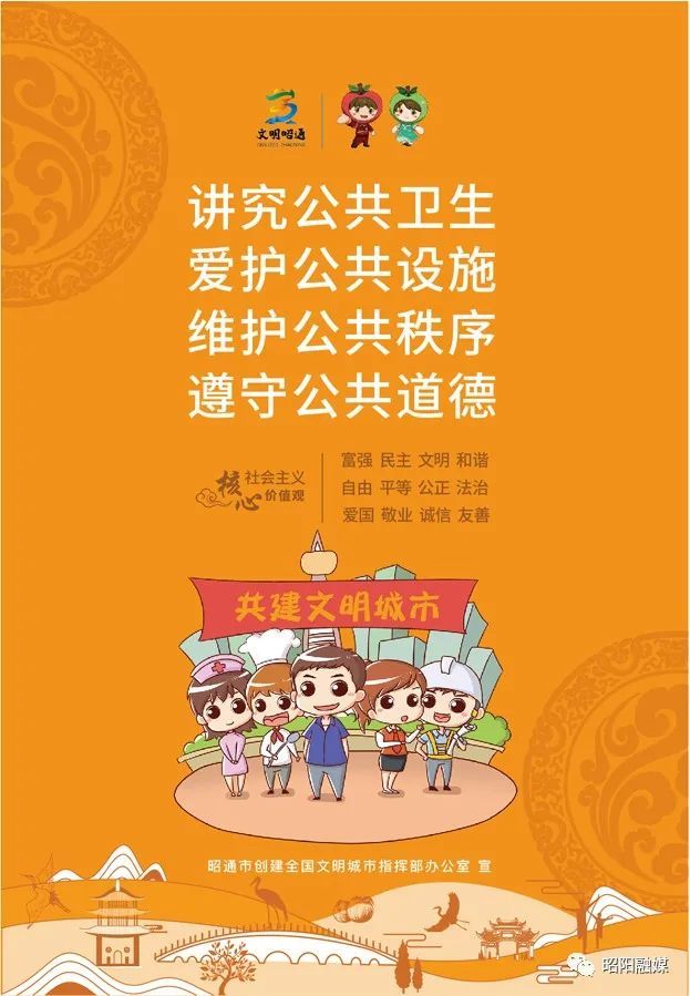 昭通市创建全国文明城市公益广告公共环境篇