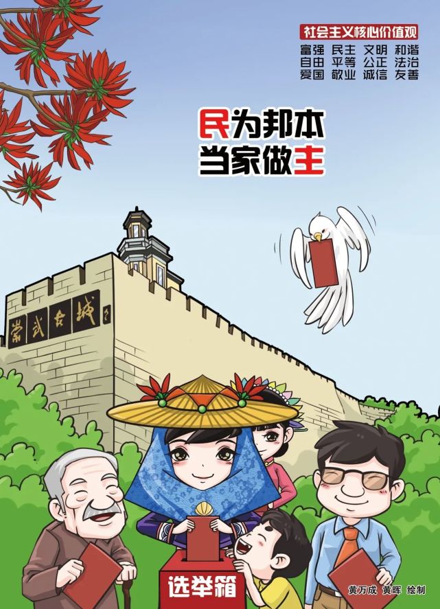 践行价值观社会主义核心价值观阐释民主