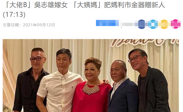 吴志雄豪气嫁女！新娘手腕戴满黄金镯子太奢侈，婚礼现场众星云集