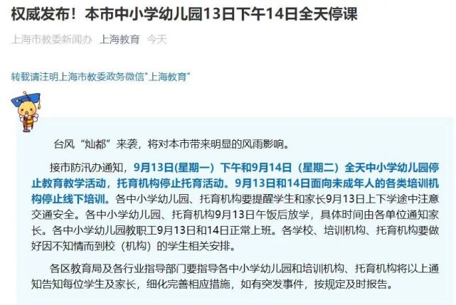 台风“灿都”来袭！上海中小学幼儿园停课一天半 “灿都”实施路径更新