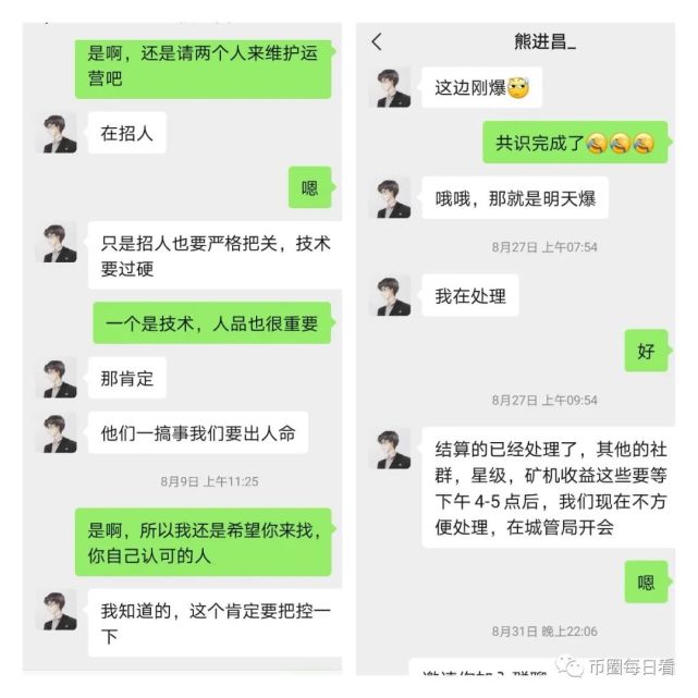 时迈科技高层人员已全部失联跑路 投资者亏损过亿(图2)