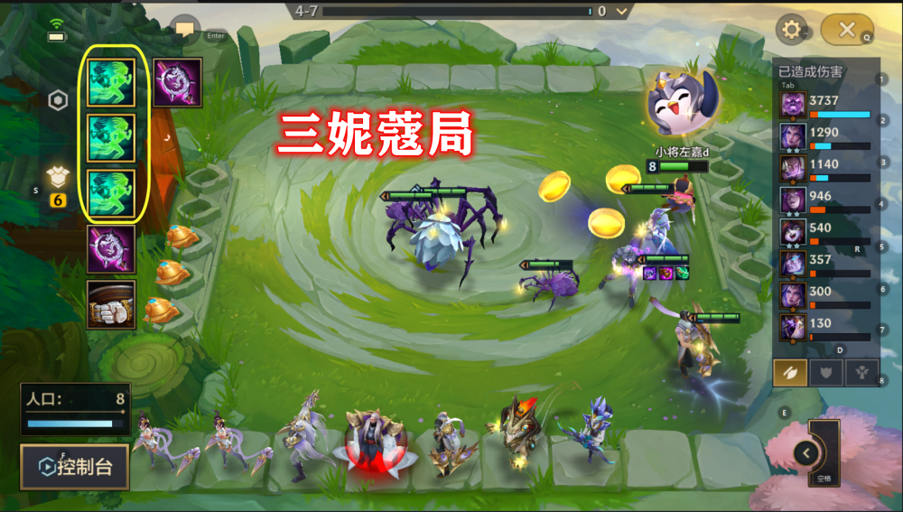 在阵容成型前过渡卡嫖的不错,外加三阶段的野怪和4-2各出了一个妮蔻