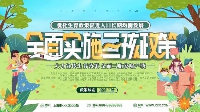 揭秘!三胎政策衡阳最新消息"一目了然"-第1张图片-途临网
