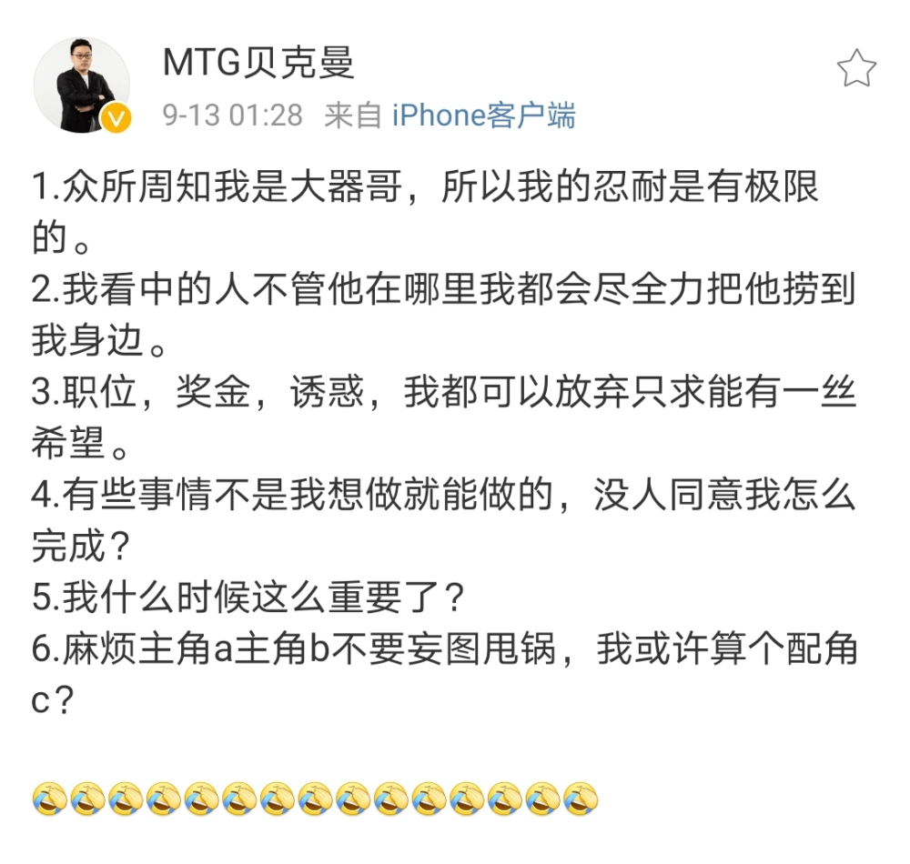 Mtg辅助没买成 赛训组破防出走 贝克曼连夜跑路 队伍濒临解散 全网搜