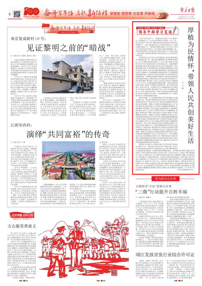 南通市委书记王晖厚植为民情怀带领人民共创美好生活