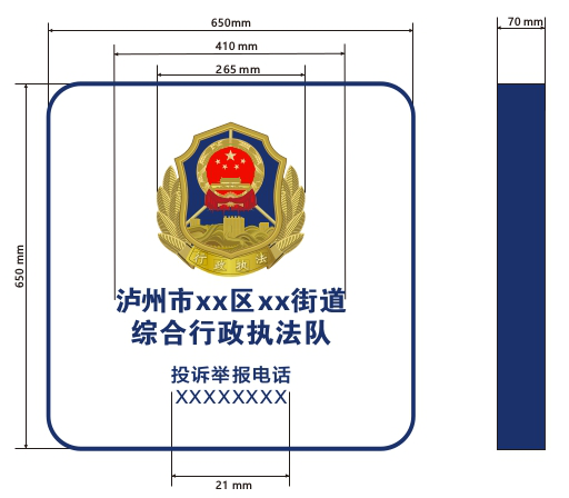 瀘州市鎮街綜合執法隊統一形象標識更新了