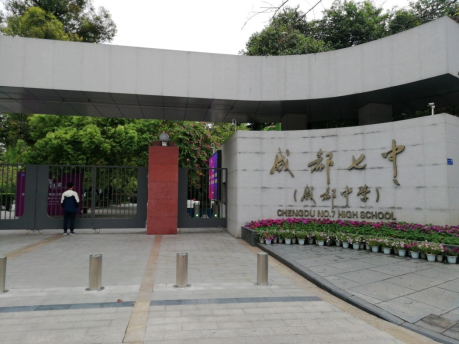 记忆成都七中的学子蔡坤一