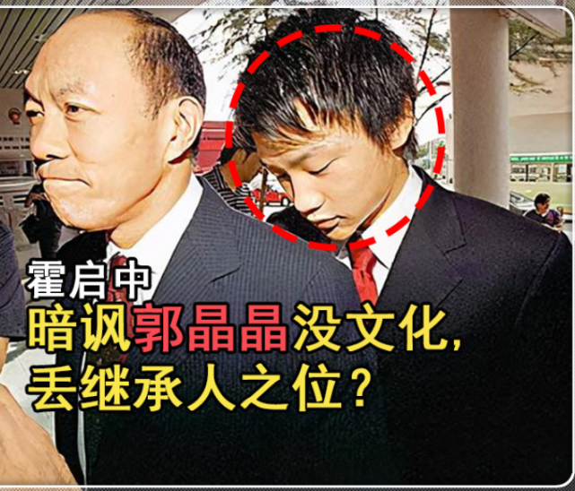 霍启中暗讽嫂子自己却犯错连连丢继承人位置不冤